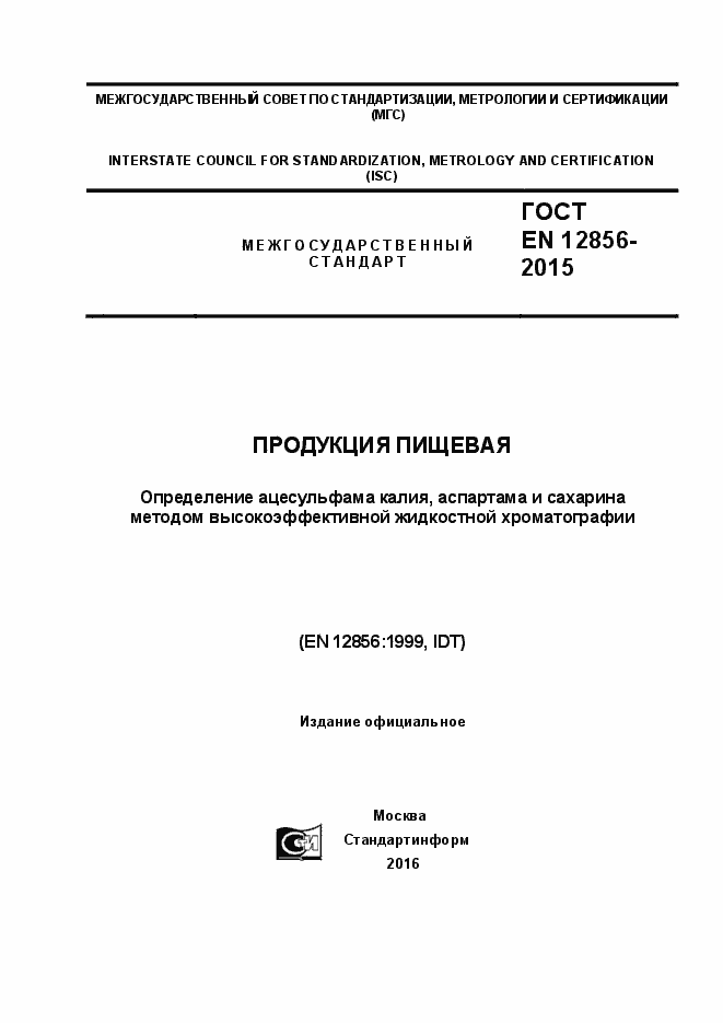  EN 12856-2015.  1