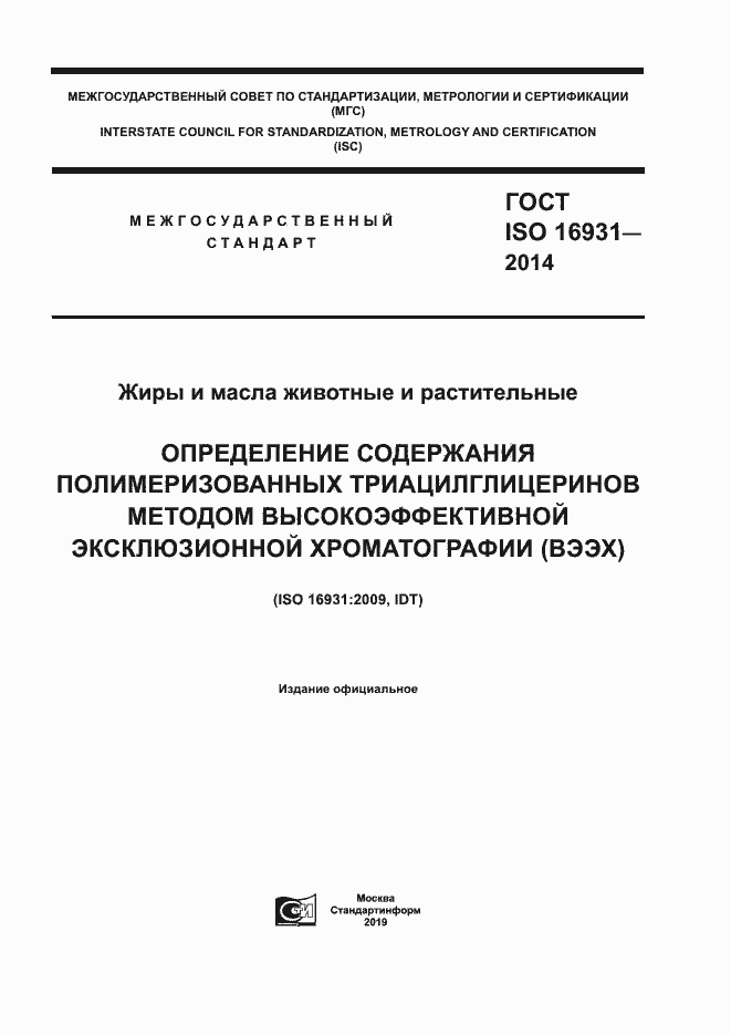  ISO 16931-2014.  1