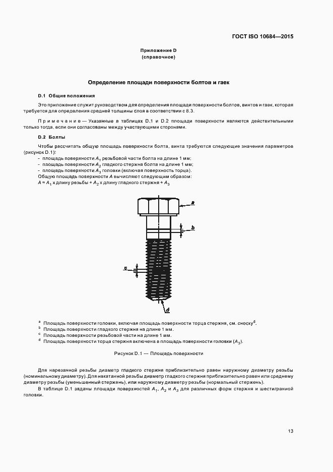  ISO 10684-2015.  17