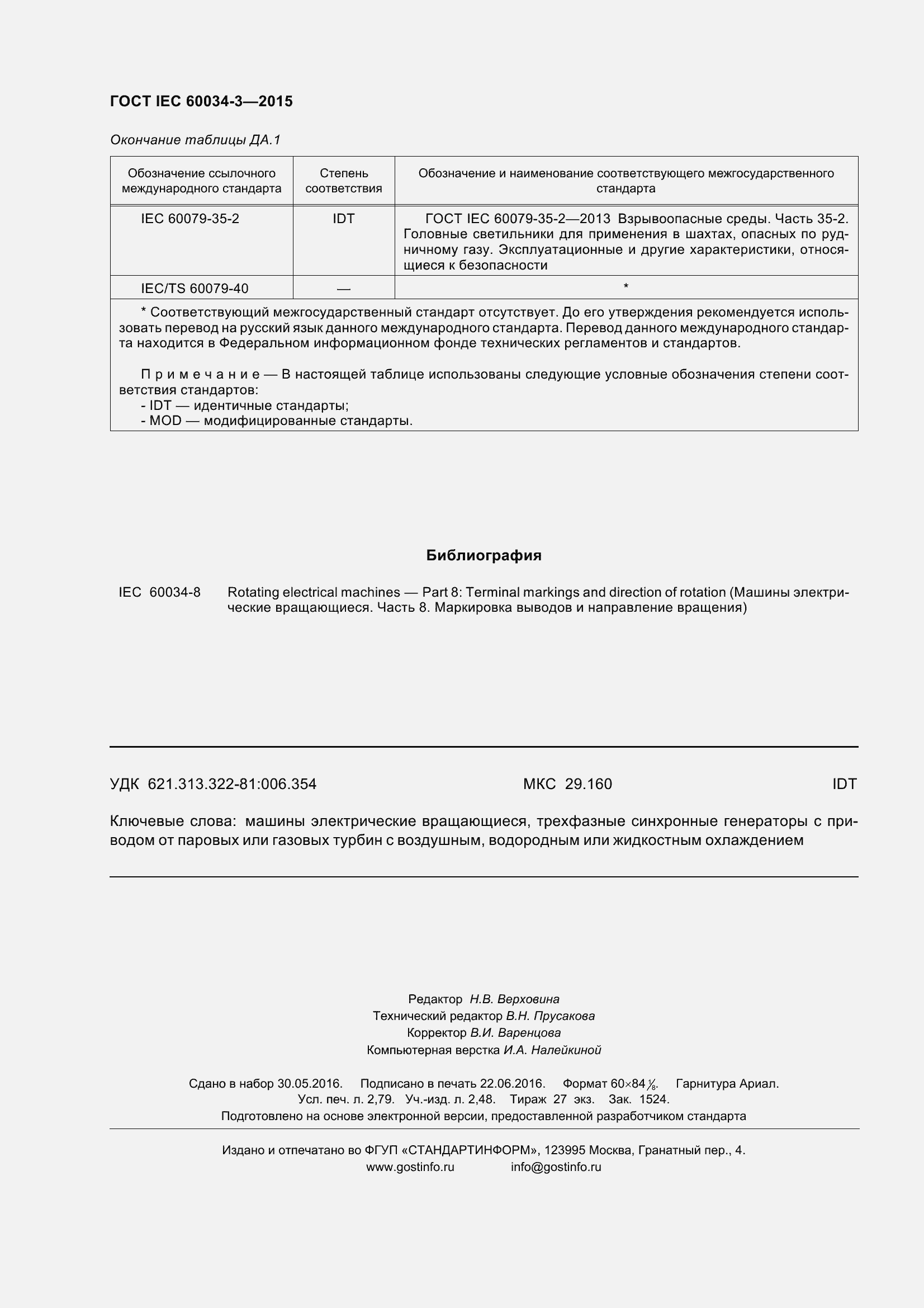 ���� IEC 60034-3-2015. �������� 25