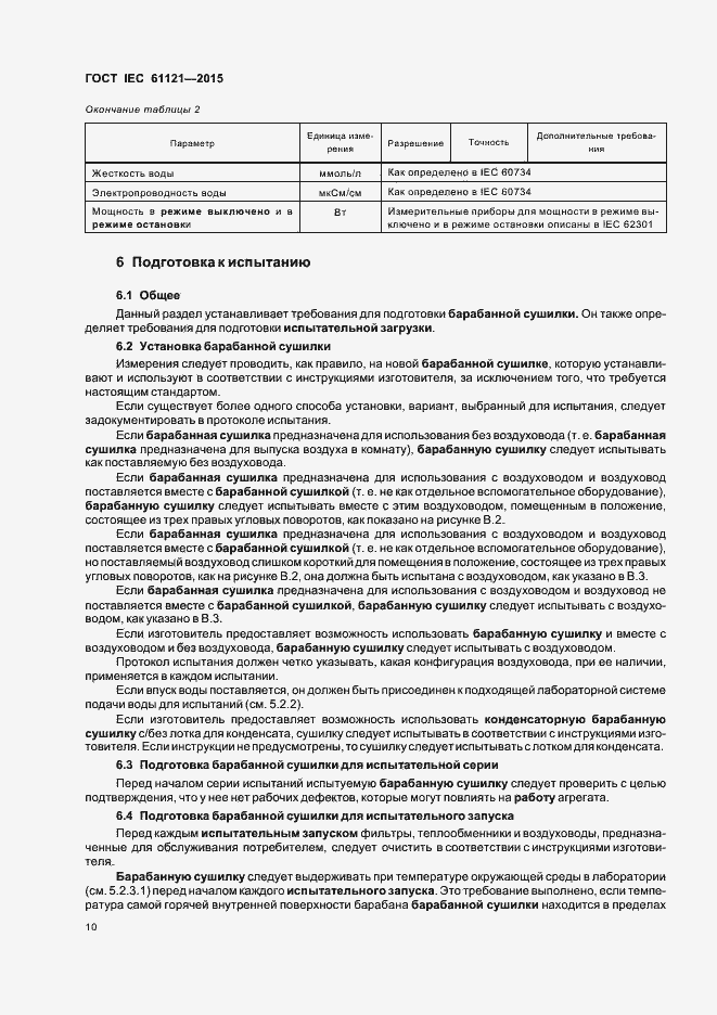  IEC 61121-2015.  15