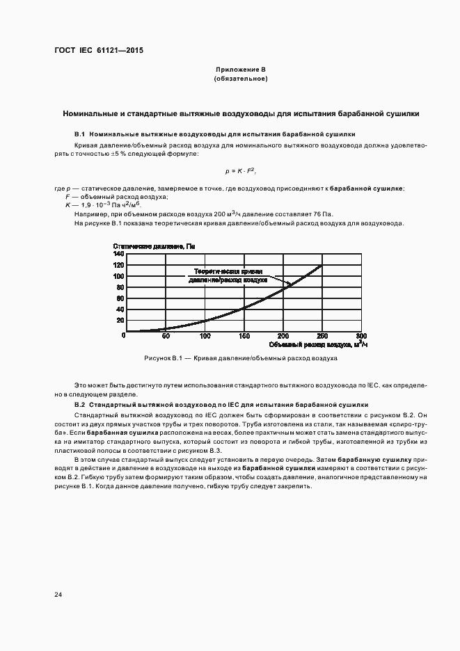  IEC 61121-2015.  29