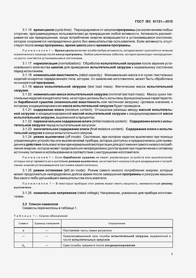  IEC 61121-2015.  8