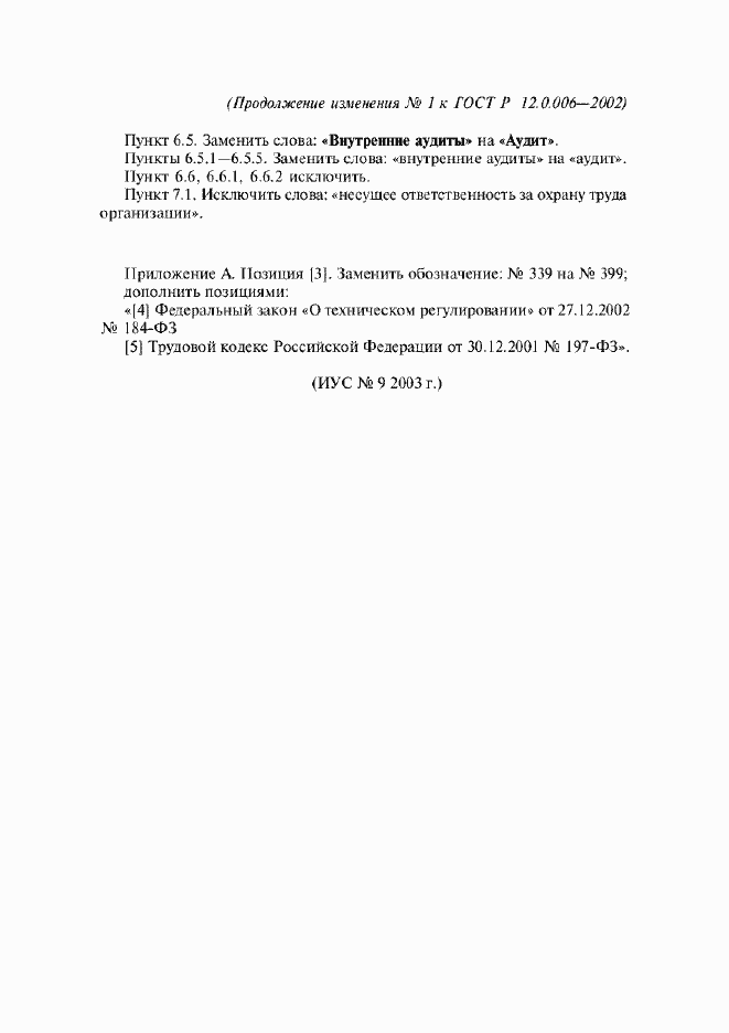 Изменение №1 к ГОСТ Р 12.0.006-2002