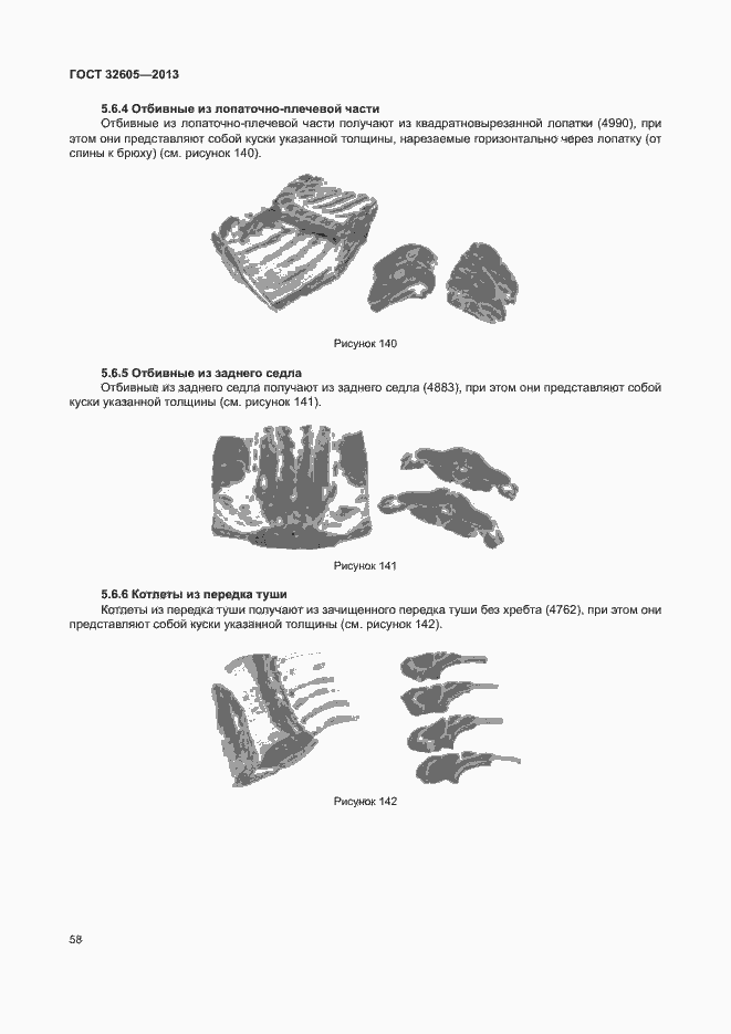  32605-2013.  63