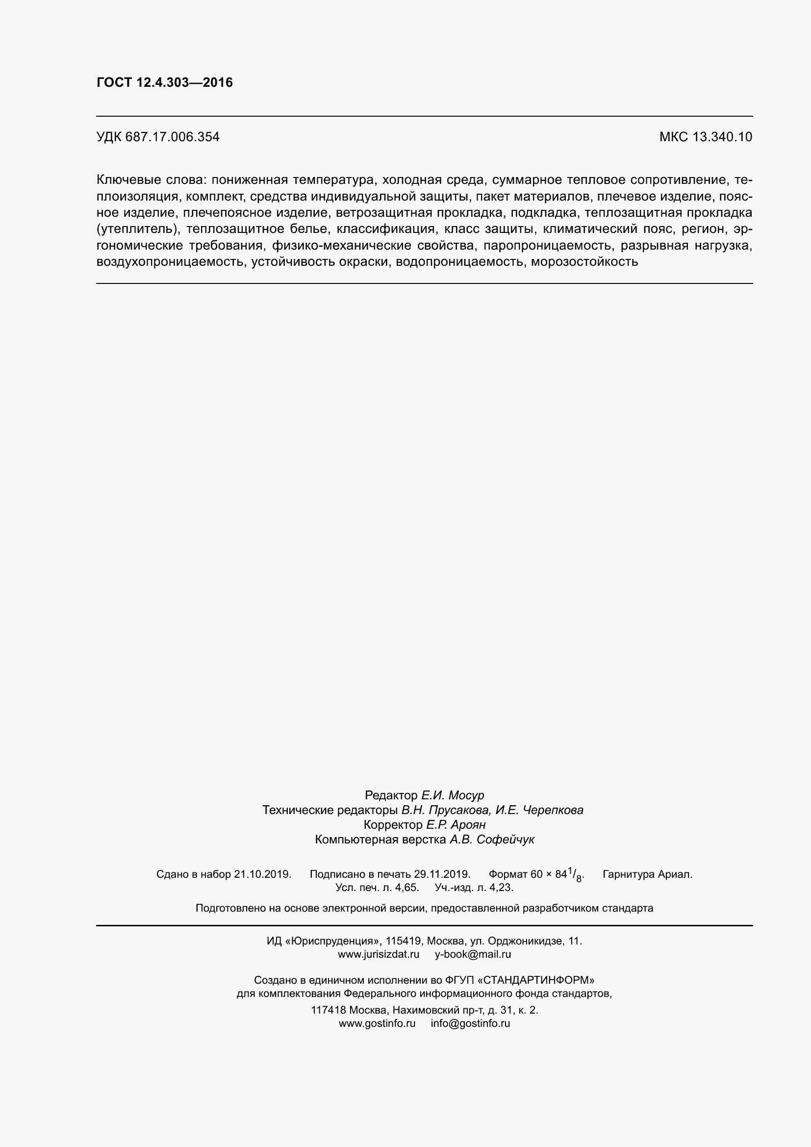 ���� 12.4.303-2016. �������� 41