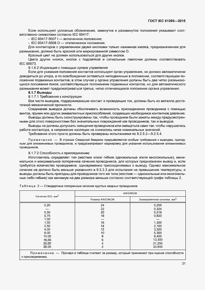  IEC 61095-2015.  27