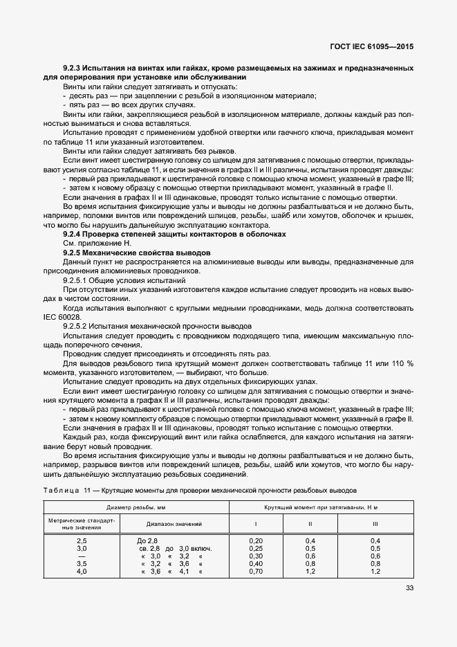  IEC 61095-2015.  39