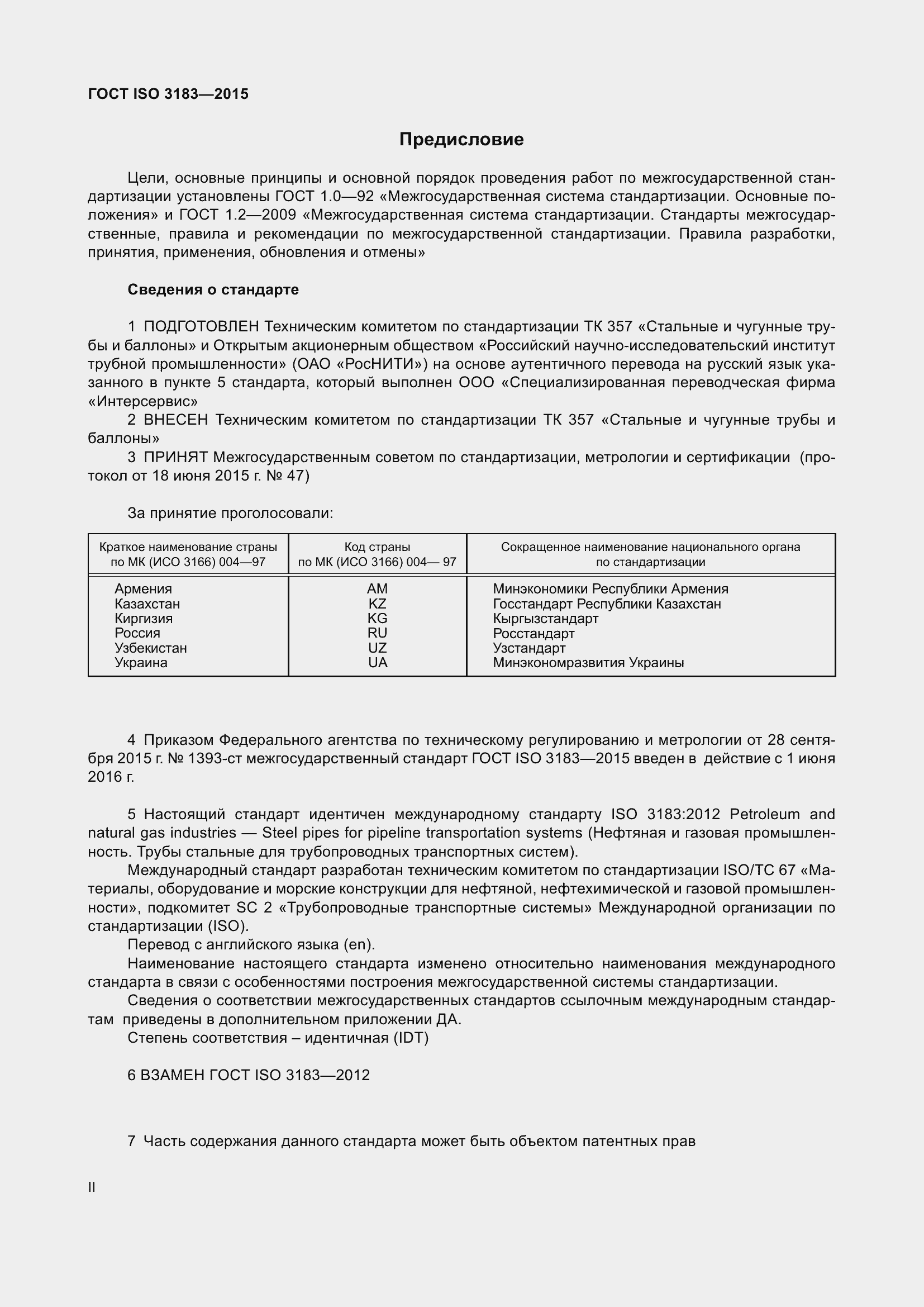  ISO 3183-2015.  2