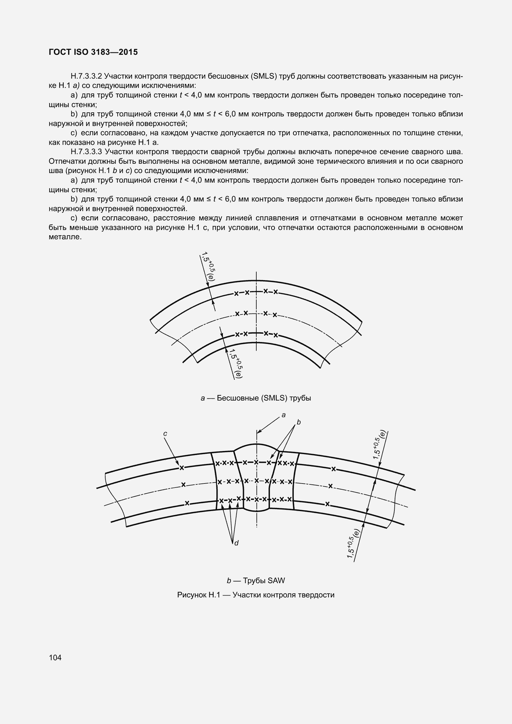  ISO 3183-2015.  113