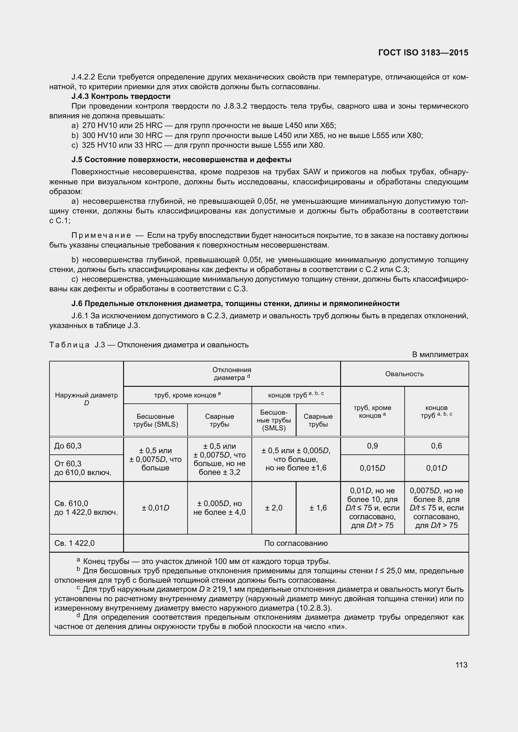  ISO 3183-2015.  122