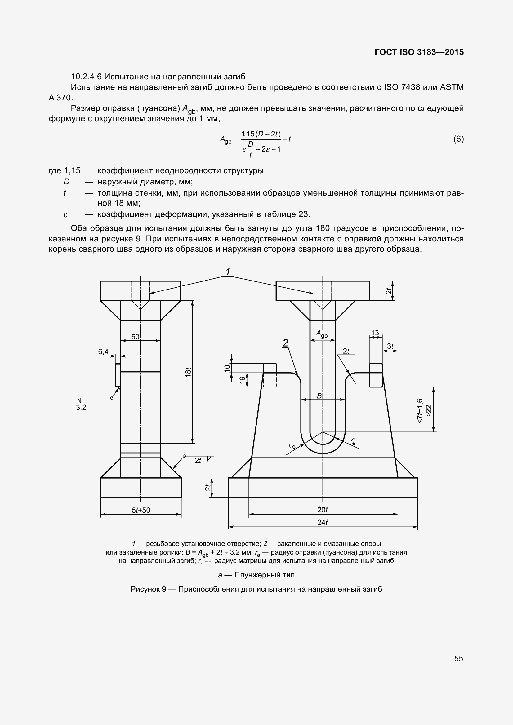  ISO 3183-2015.  64