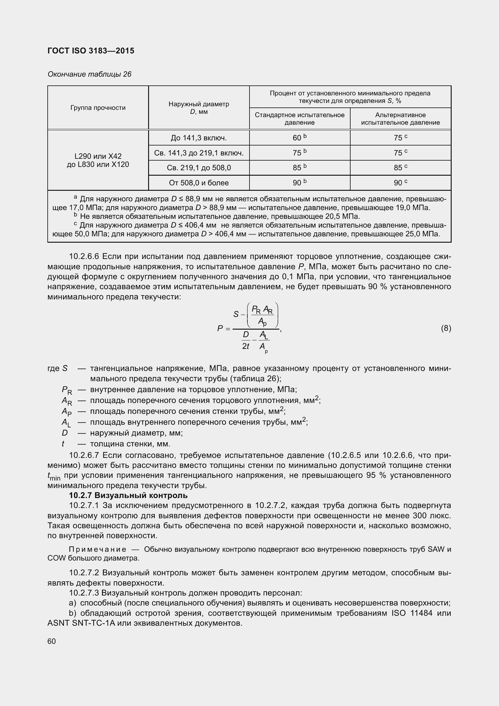  ISO 3183-2015.  69