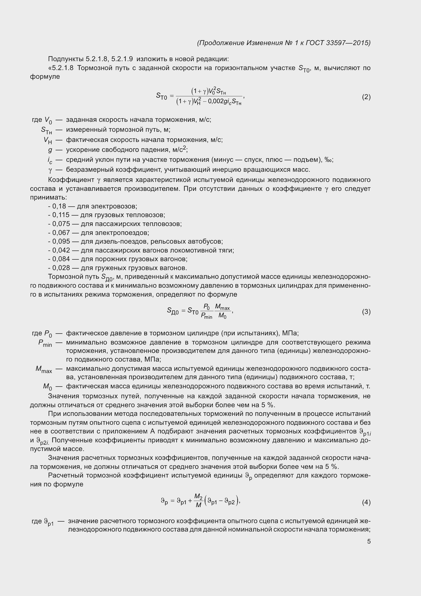 ���� 33597-2015. �������� 33