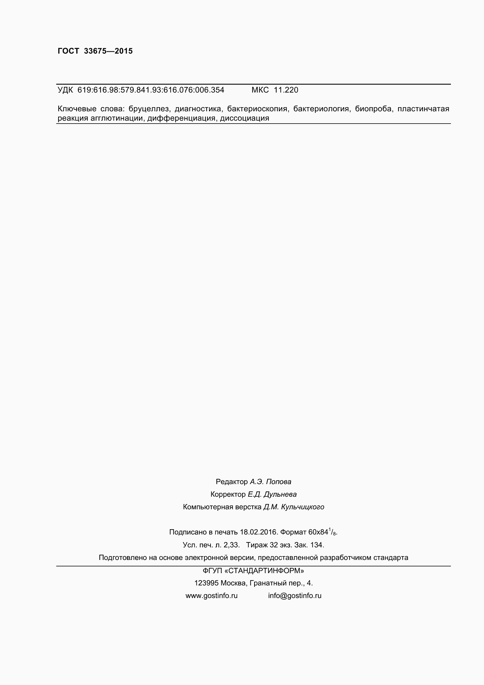 ���� 33675-2015. �������� 22