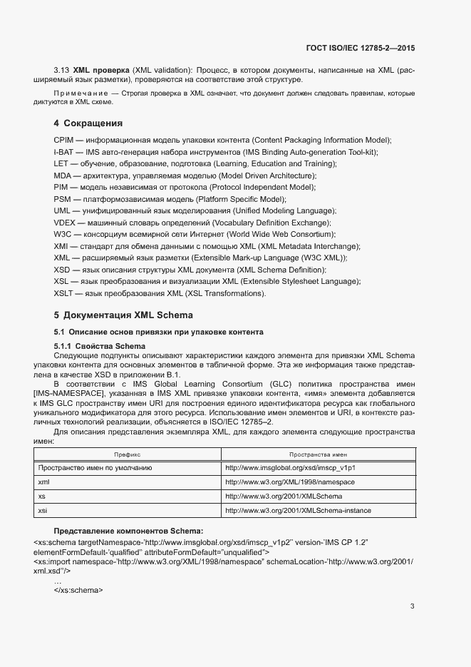  ISO/IEC 12785-2-2015.  7