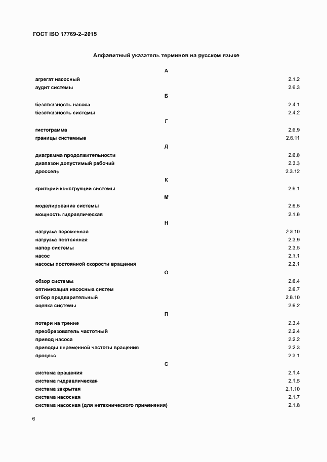  ISO 17769-2-2015.  11