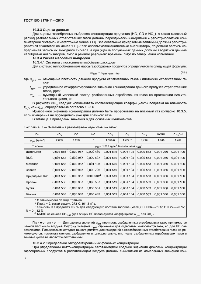  ISO 8178-11-2015.  35