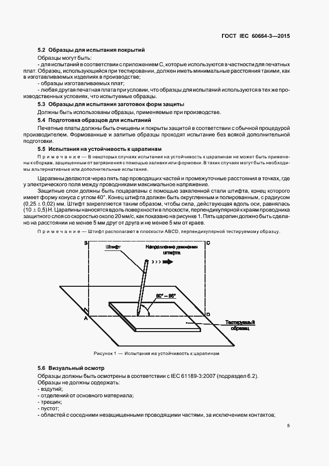 ГОСТ IEC 60664-3-2015. Страница 11