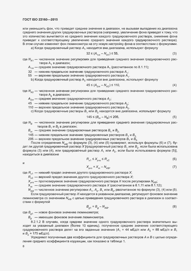  ISO 22160-2015.  9