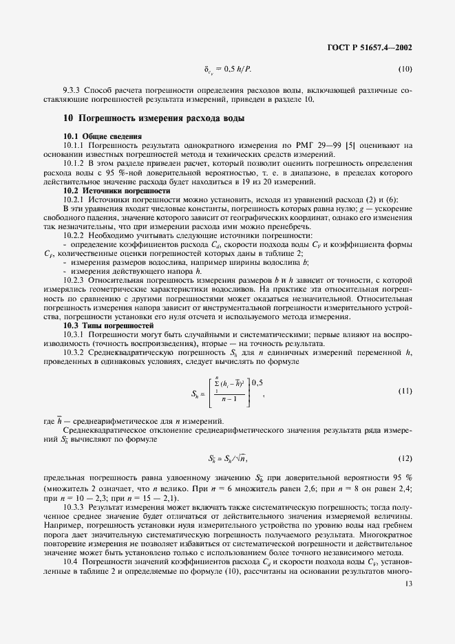   51657.4-2002.  16