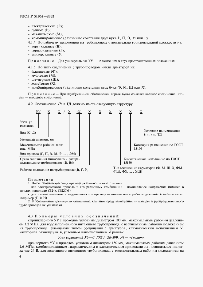   51052-2002.  7