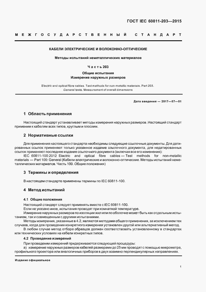  IEC 60811-203-2015.  7