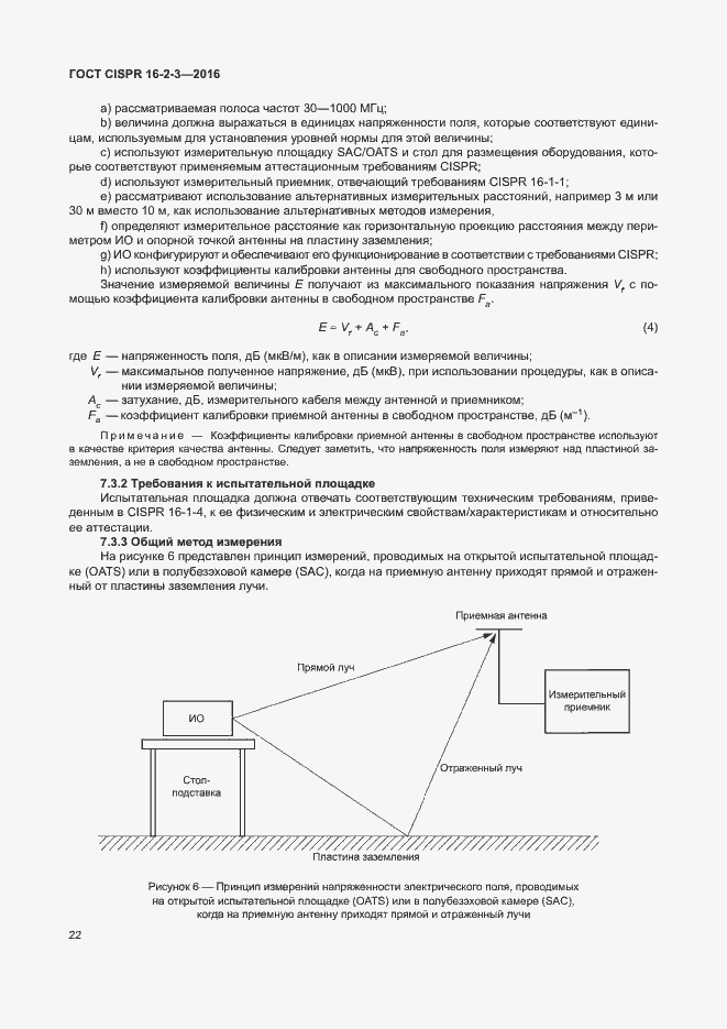  CISPR 16-2-3-2016.  27