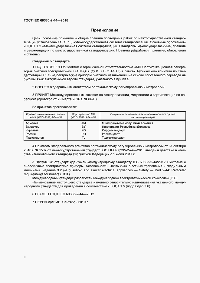  IEC 60335-2-44-2016.  2