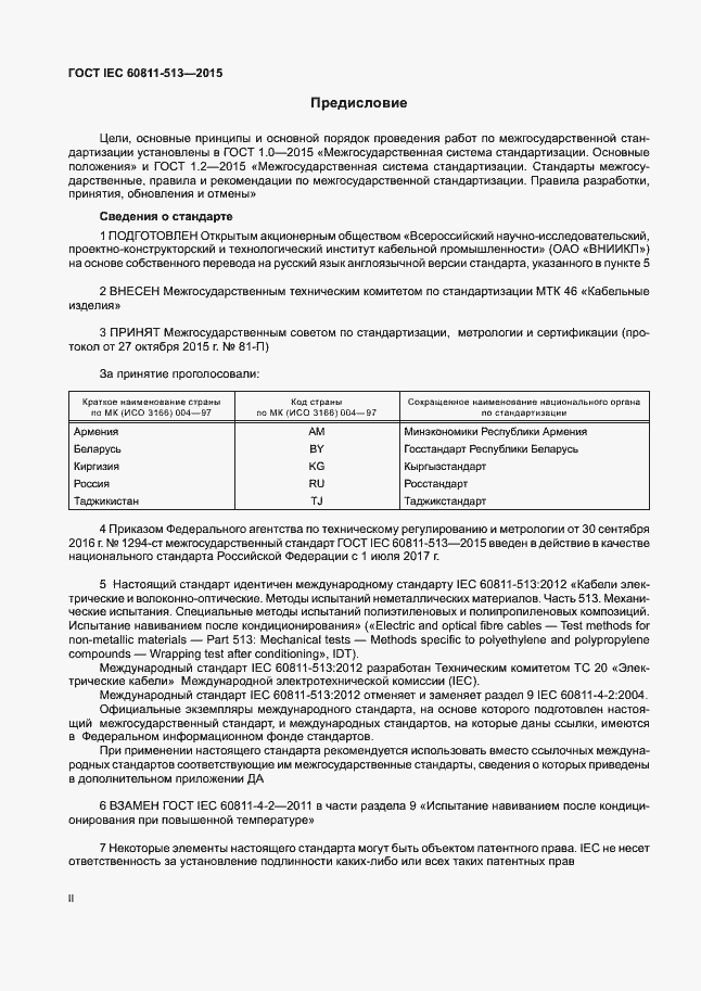  IEC 60811-513-2015.  2