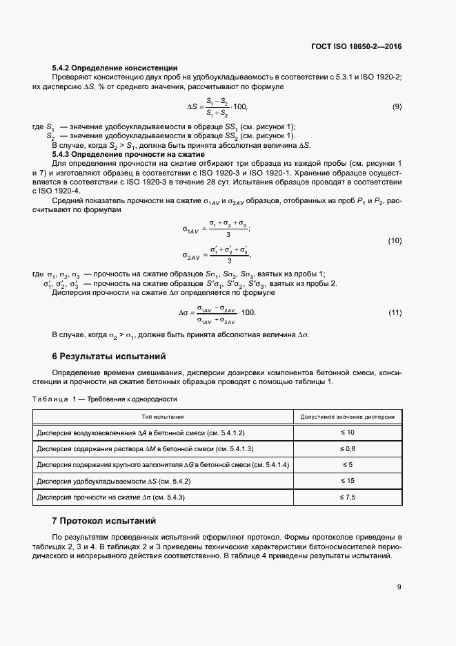  ISO 18650-2-2016.  13