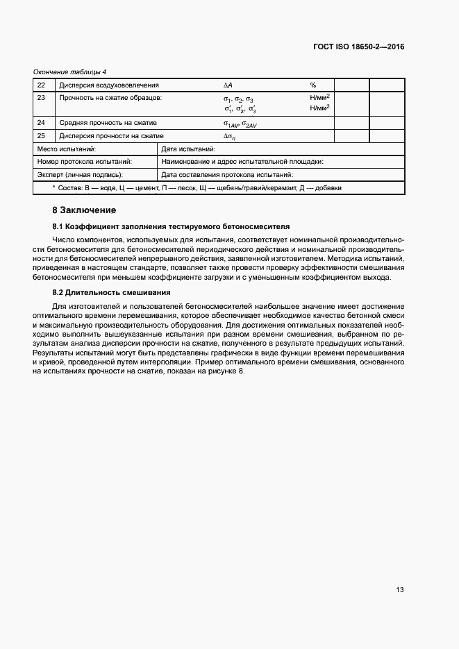  ISO 18650-2-2016.  17