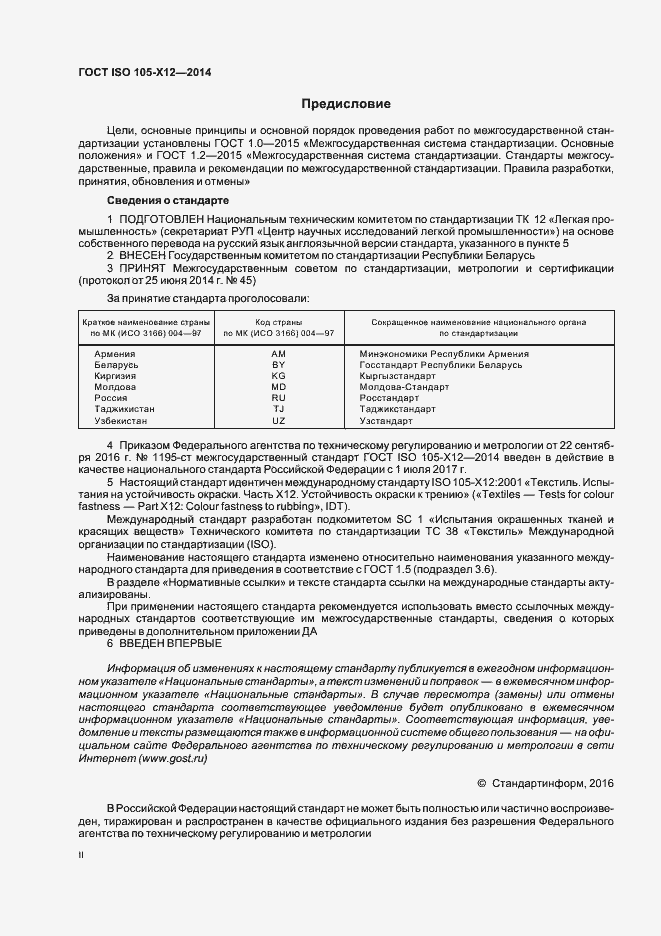  ISO 105-X12-2014.  2