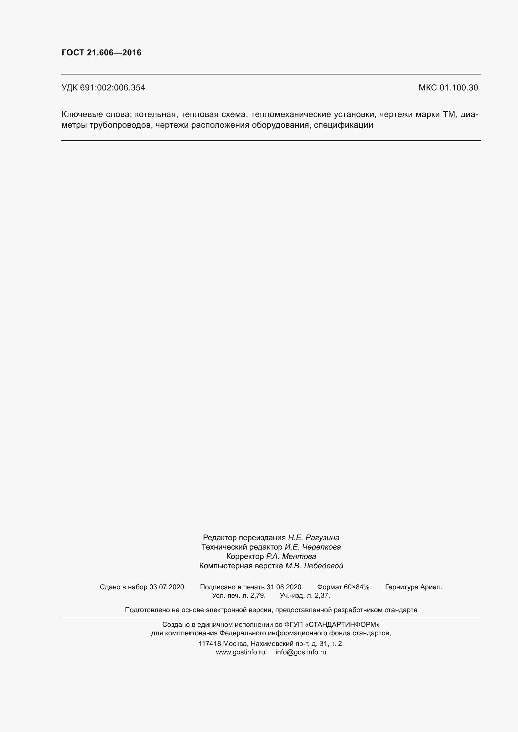 ���� 21.606-2016. �������� 26