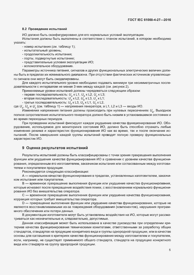  IEC 61000-4-27-2016.  10