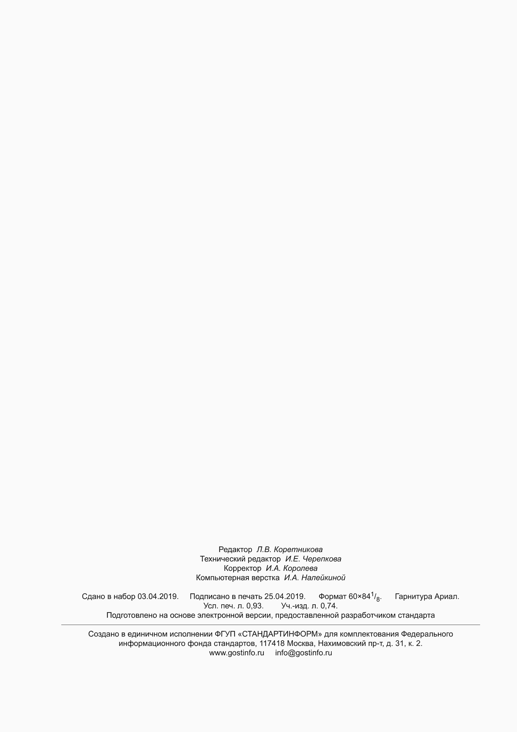 ���� 16457-2016. �������� 9
