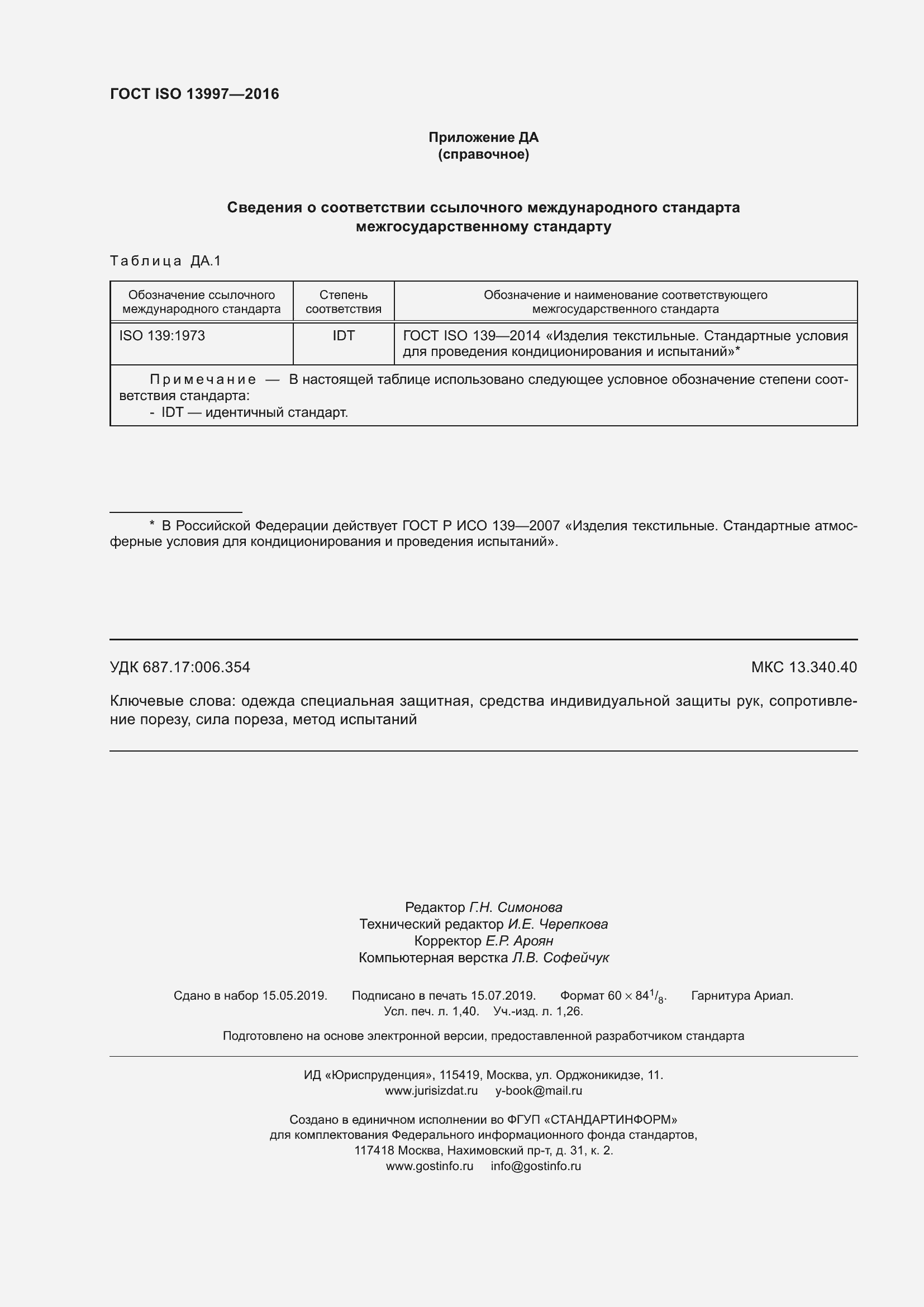 ���� ISO 13997-2016. �������� 13