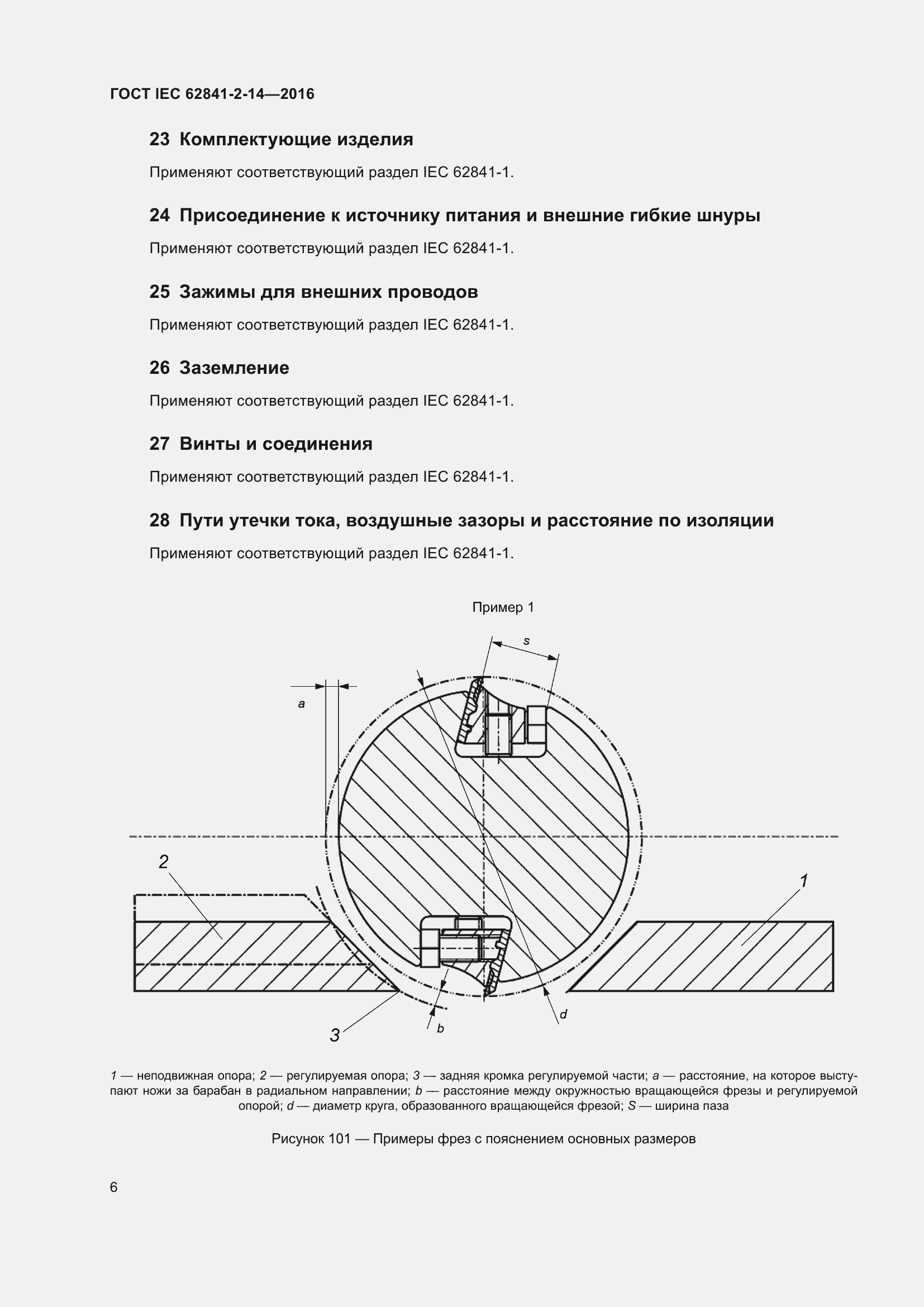  IEC 62841-2-14-2016.  13