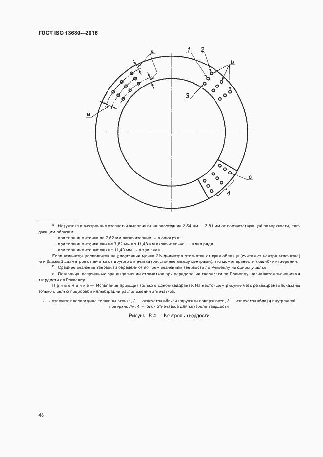  ISO 13680-2016.  54