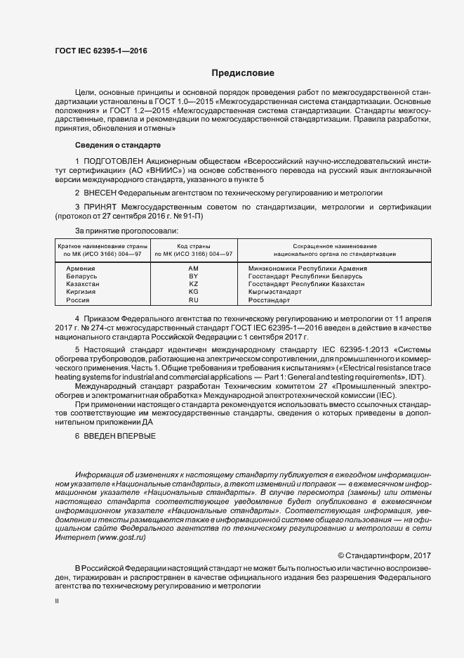  IEC 62395-1-2016.  2