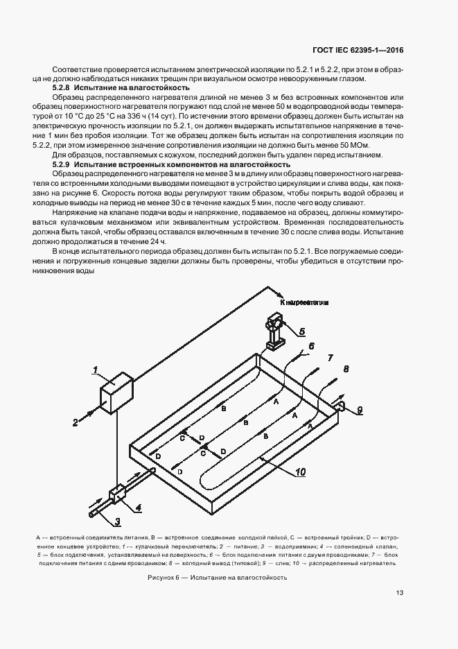  IEC 62395-1-2016.  18