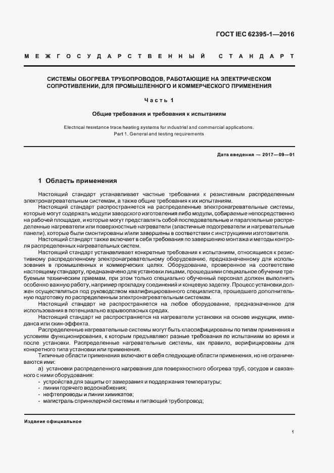  IEC 62395-1-2016.  6