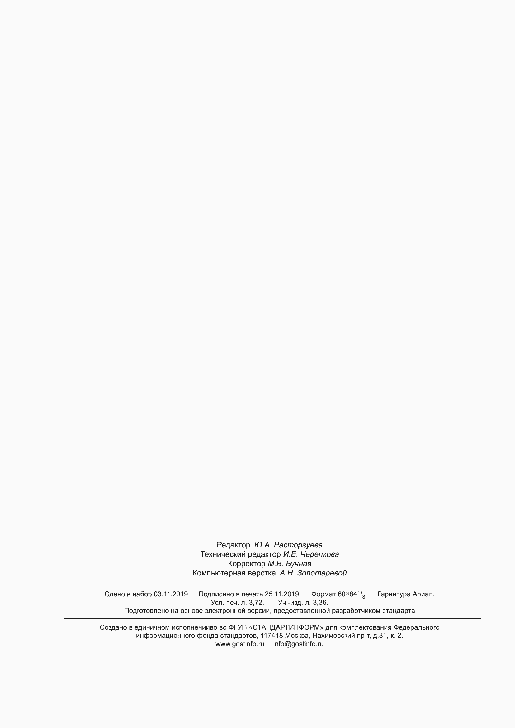 ���� 34056-2017. �������� 33