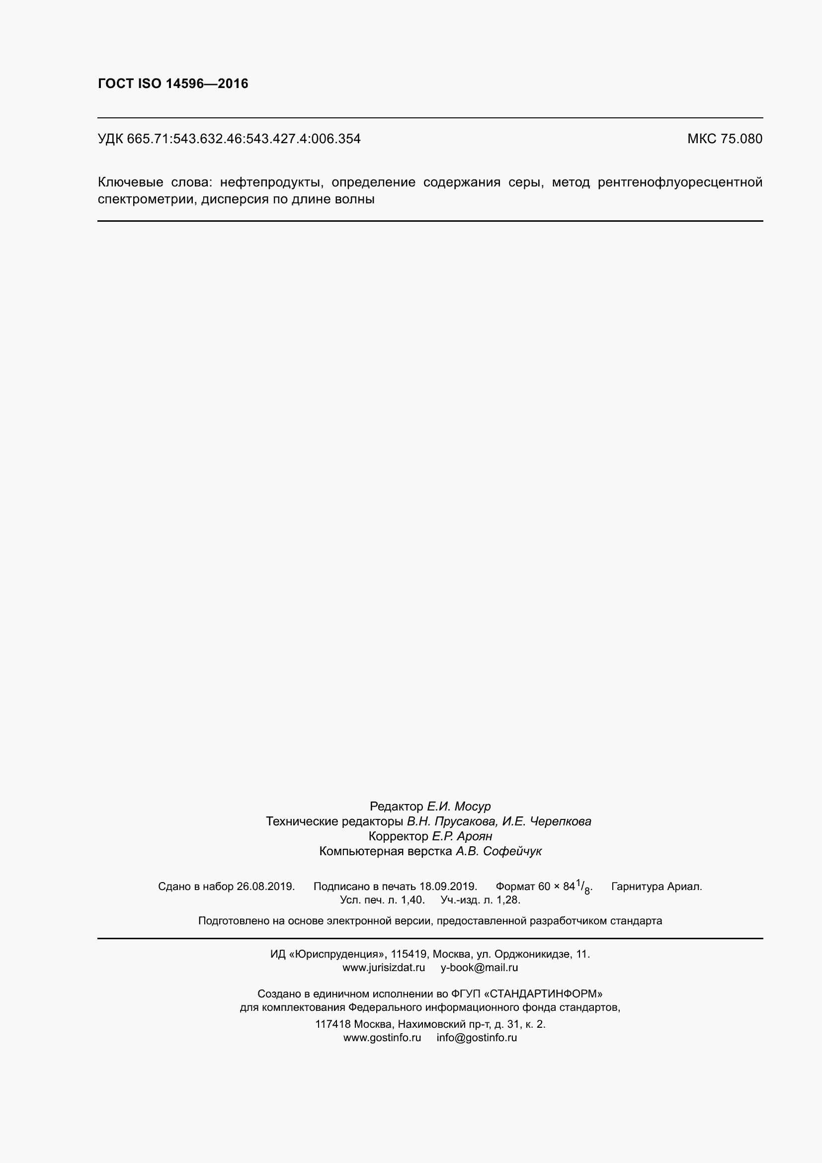 ���� ISO 14596-2016. �������� 13