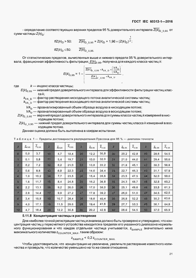  IEC 60312-1-2016.  25