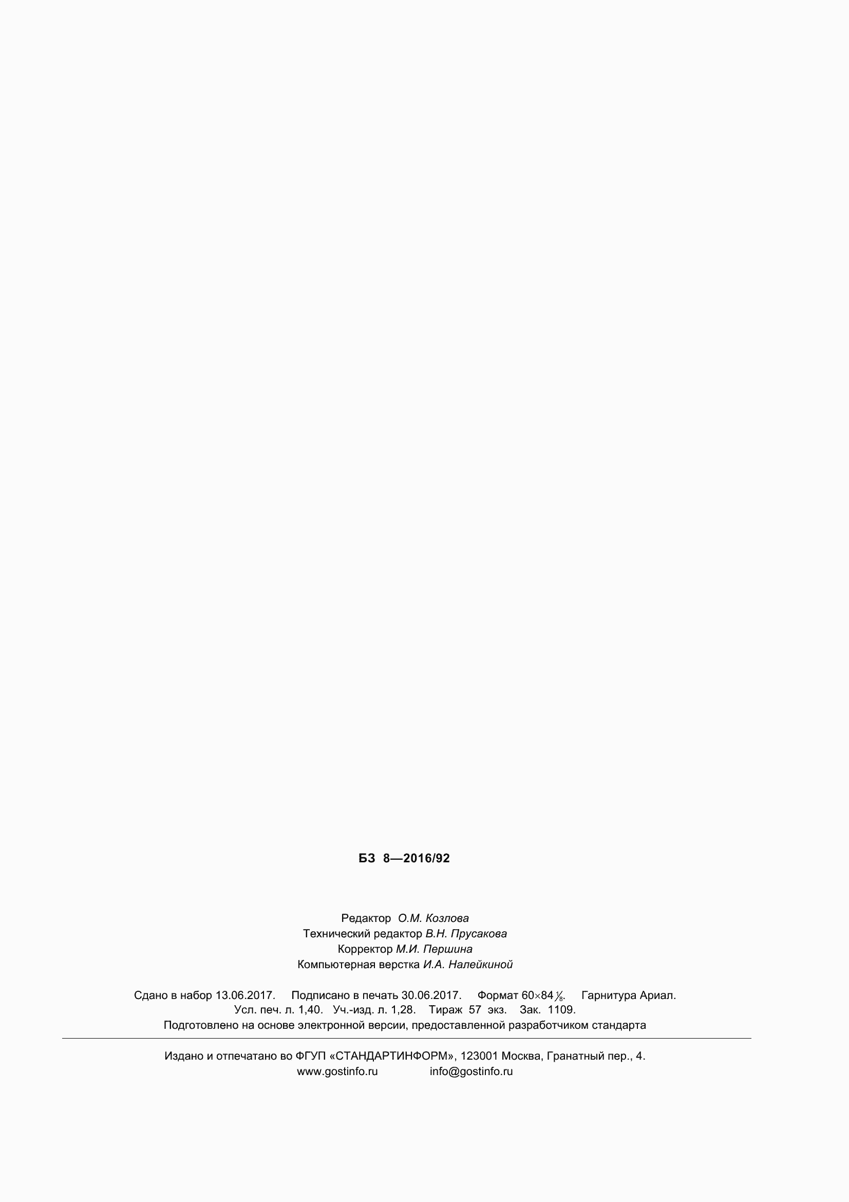 ���� ISO 7092-2016. �������� 12