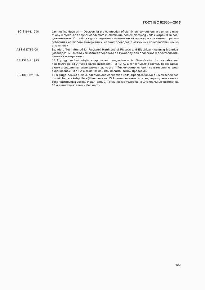 ГОСТ IEC 62606-2016. Страница 132