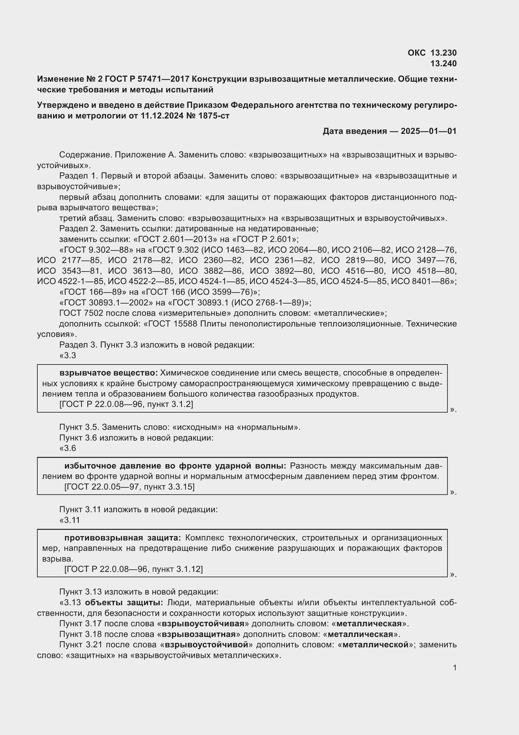 ���� � 57471-2017. �������� 23