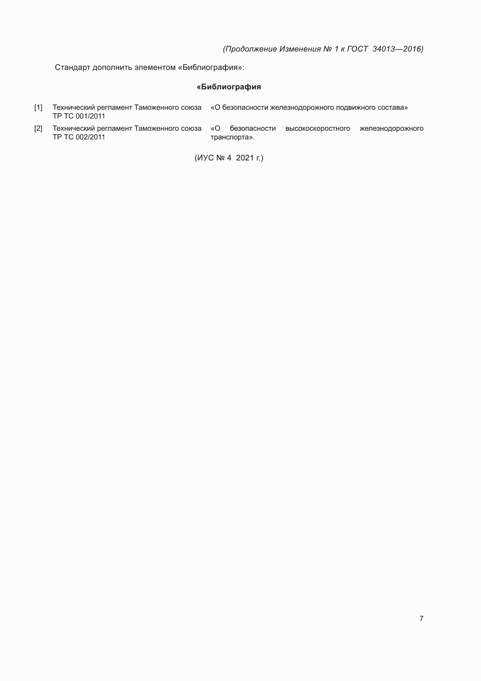 ���� 34013-2016. �������� 41