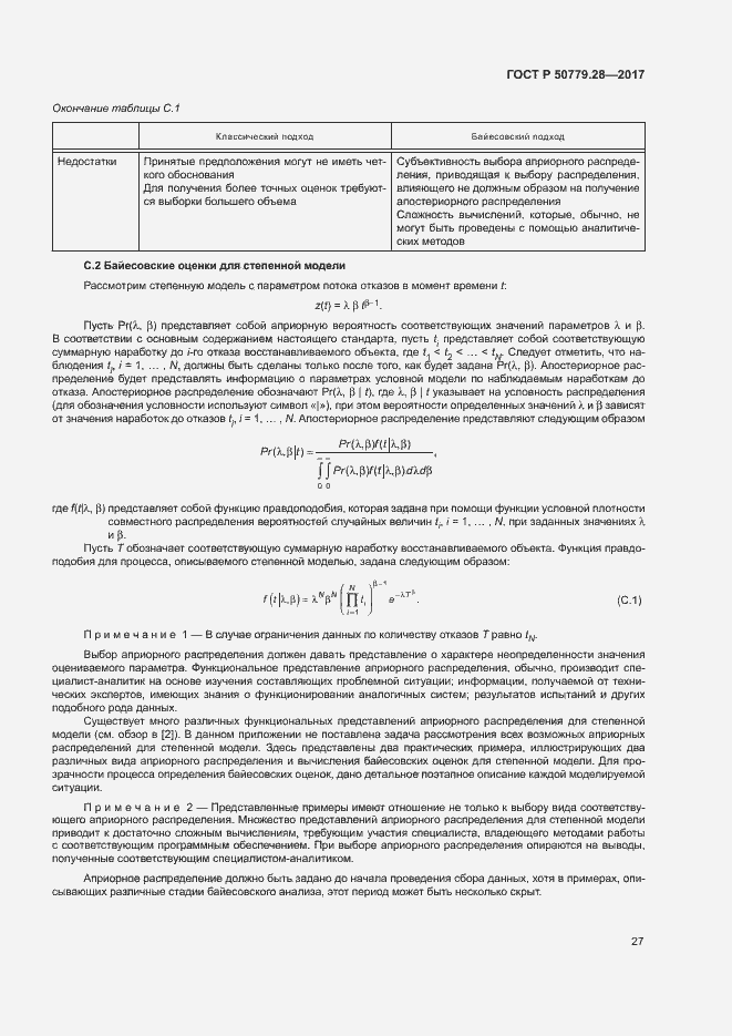   50779.28-2017.  31